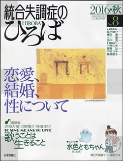 日本評論社『統合失調症のひろば』8号