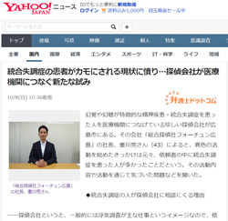 Yahoo！ニュースにも掲載