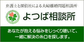 よつば相談所「あなたが抱える悩みをじっくり聴いて、一緒に解決の糸口を探します。」